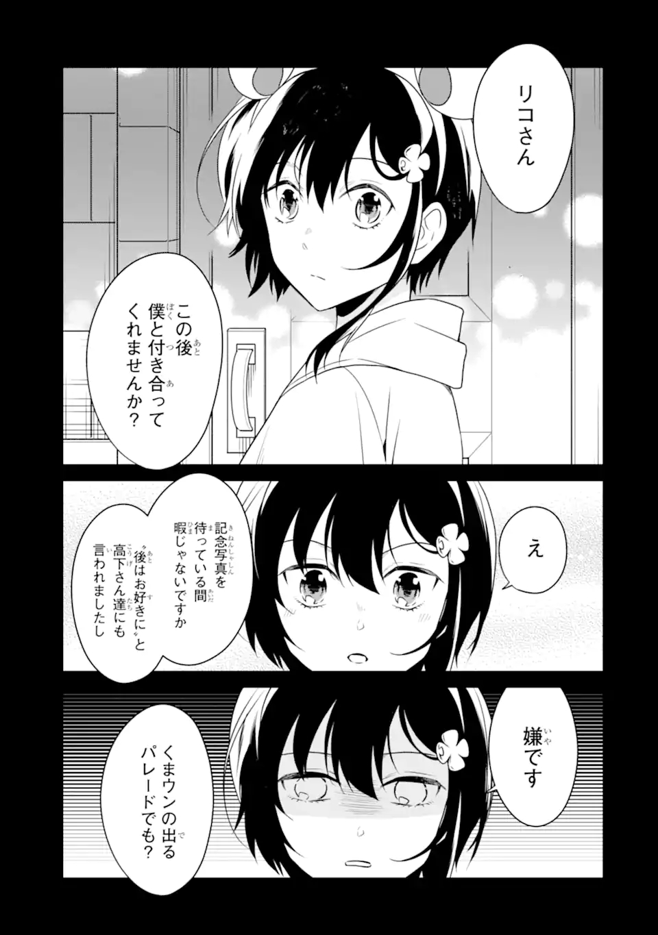 先生のやさしい殺し方 第24.1話 - Trang 1
