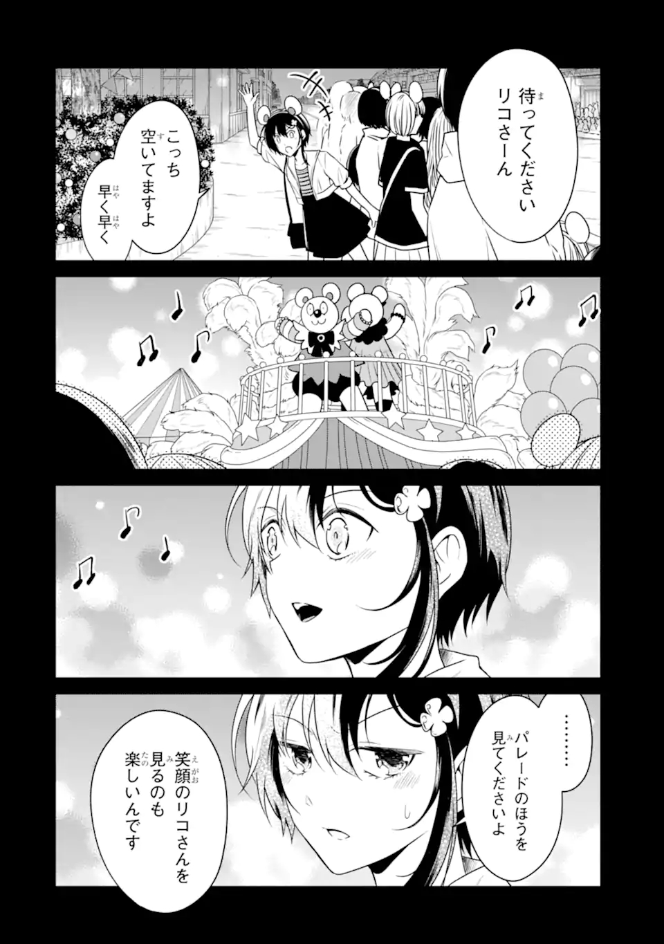 先生のやさしい殺し方 第24.1話 - Trang 2