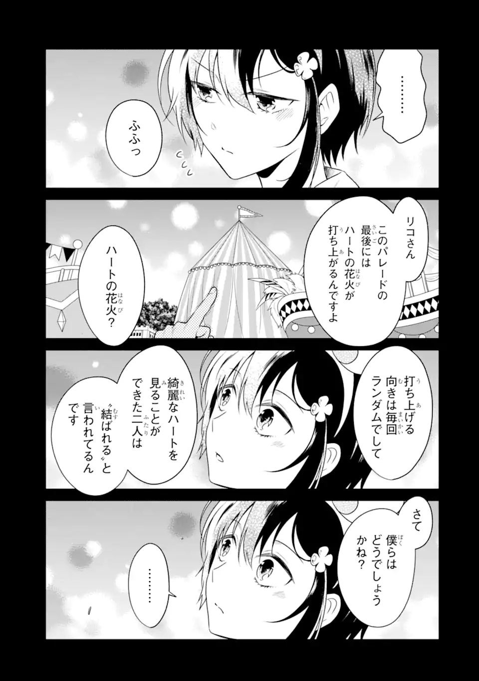 先生のやさしい殺し方 第24.1話 - Trang 3