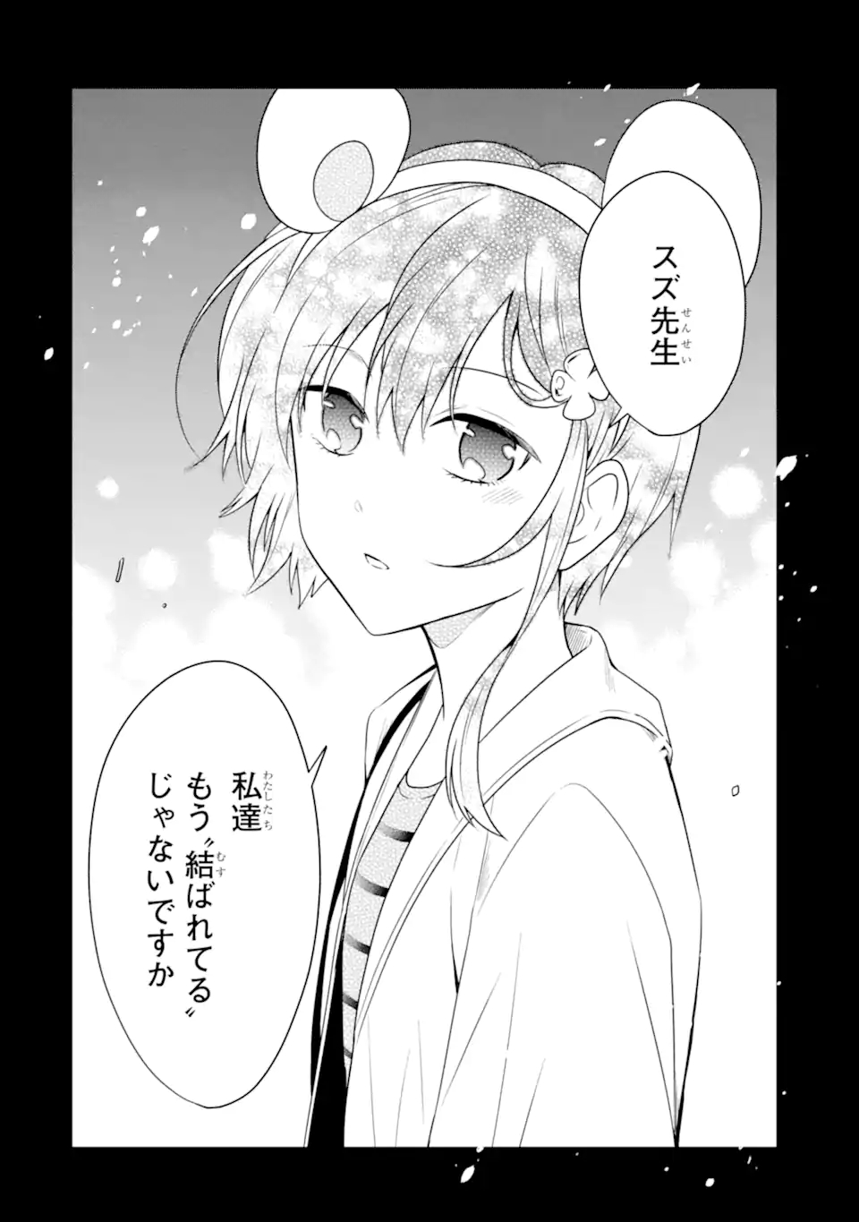 先生のやさしい殺し方 第24.1話 - Trang 4