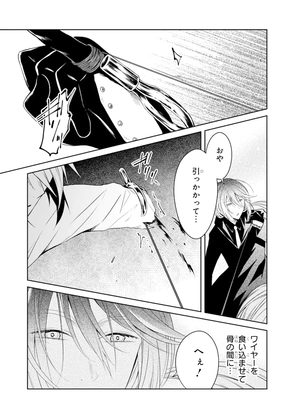 先生のやさしい殺し方 第24.1話 - Trang 7