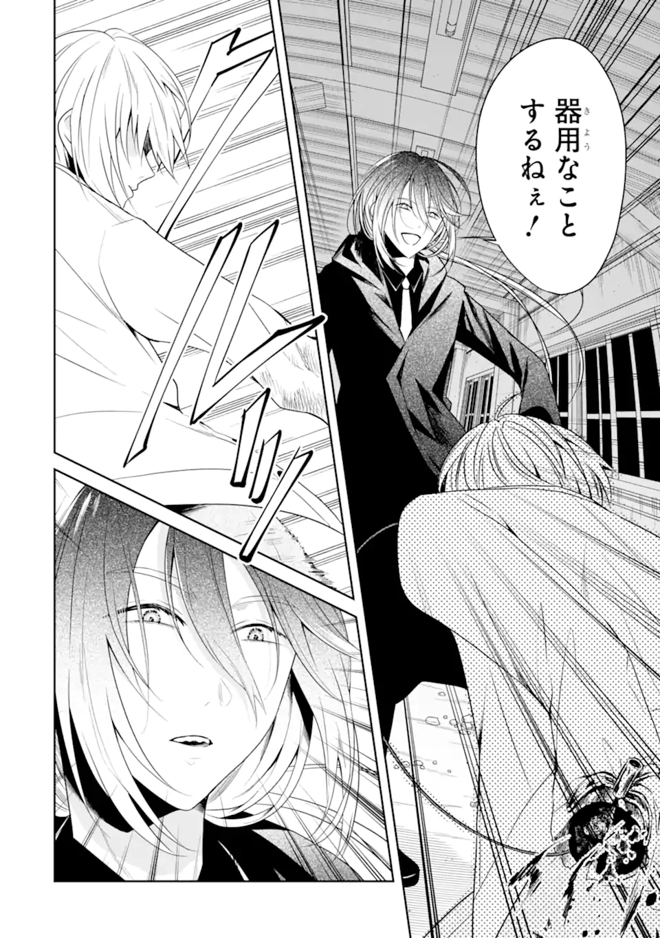 先生のやさしい殺し方 第24.1話 - Trang 8
