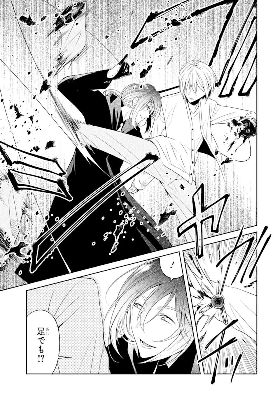 先生のやさしい殺し方 第24.1話 - Trang 9