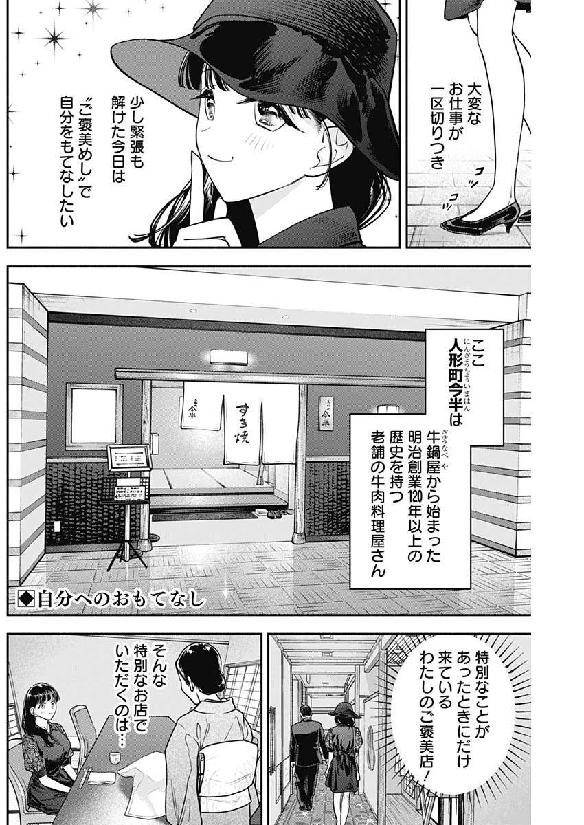 女優めし - 第81話 - Page 2