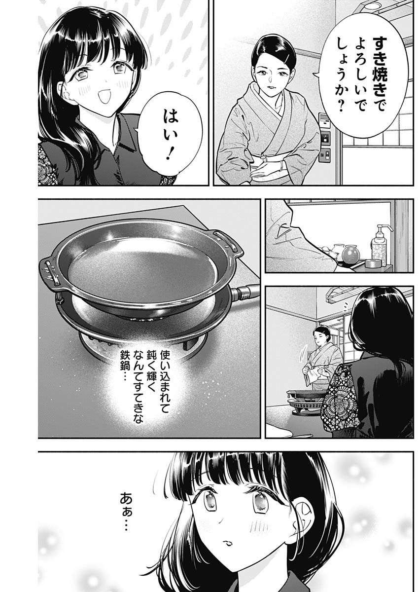 女優めし - 第81話 - Page 3