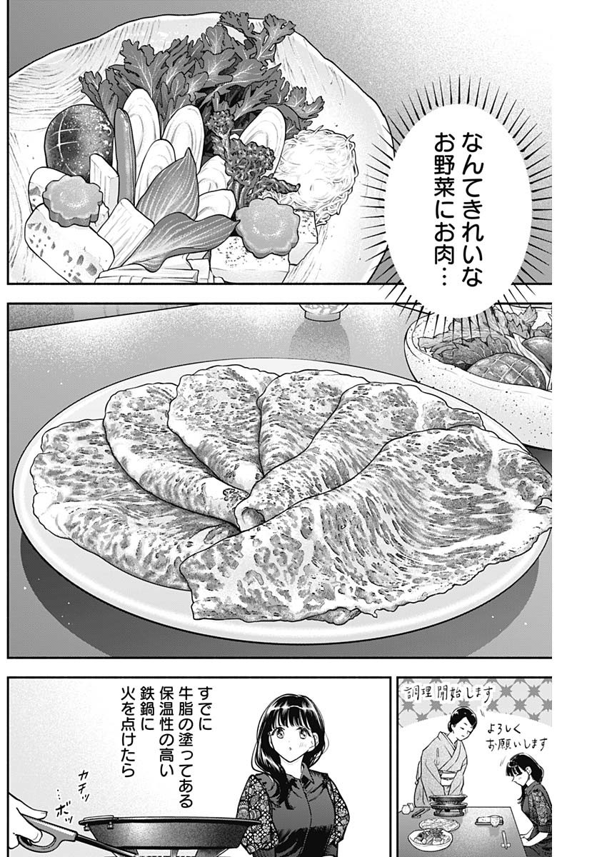 女優めし - 第81話 - Page 4