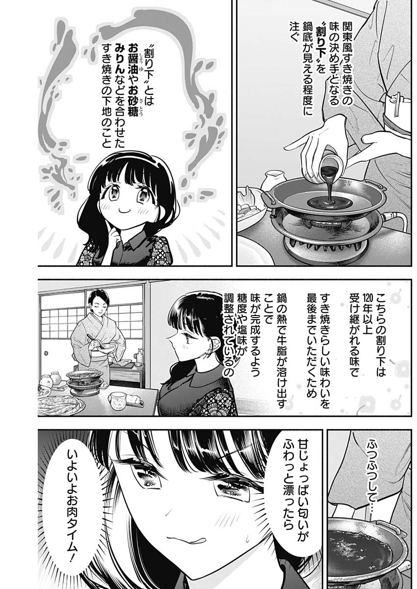 女優めし - 第81話 - Page 5