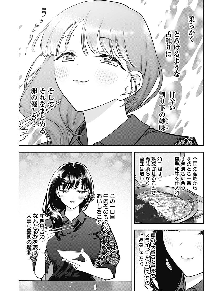 女優めし - 第81話 - Page 7