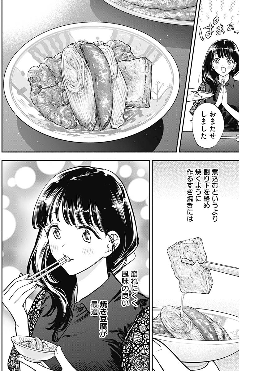 女優めし - 第81話 - Page 10