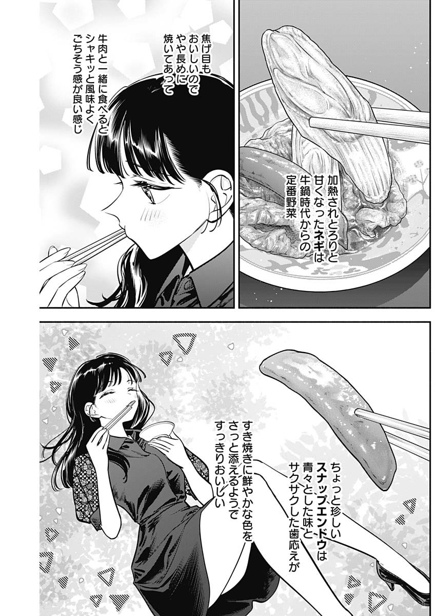 女優めし - 第81話 - Page 11