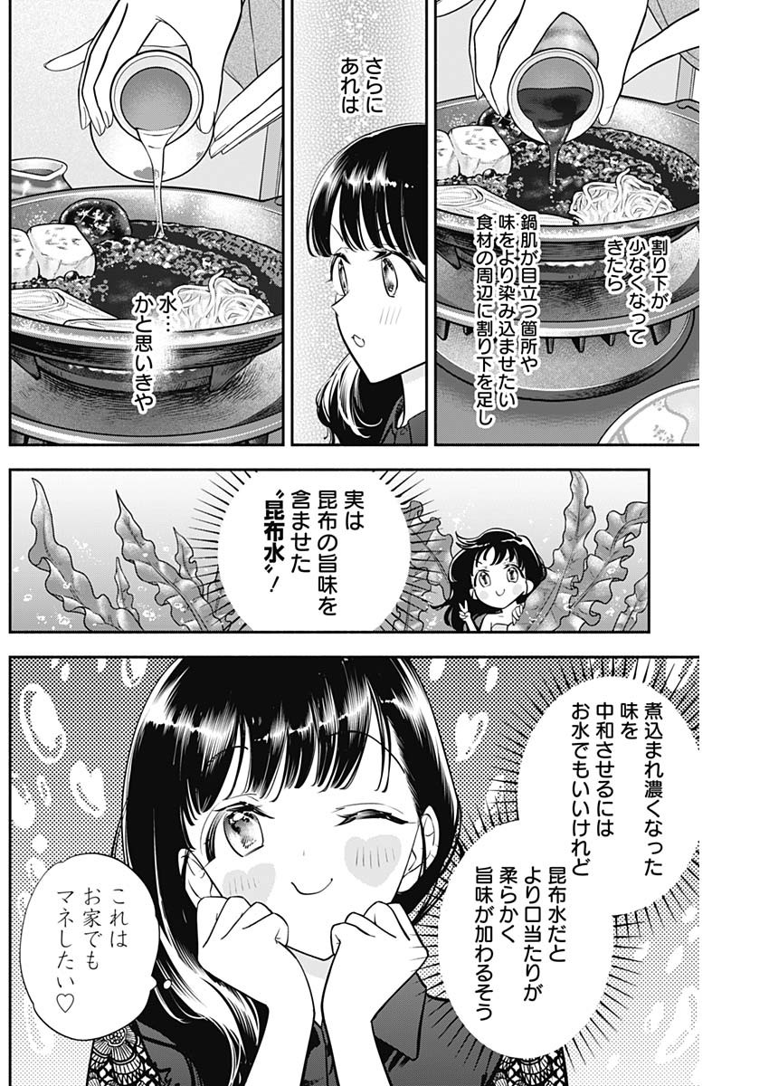 女優めし - 第81話 - Page 12