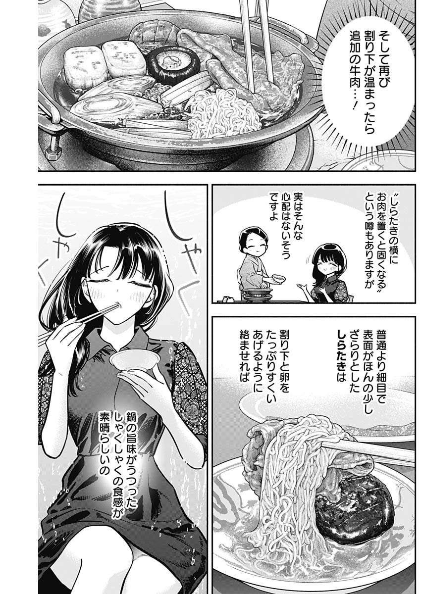 女優めし - 第81話 - Page 13