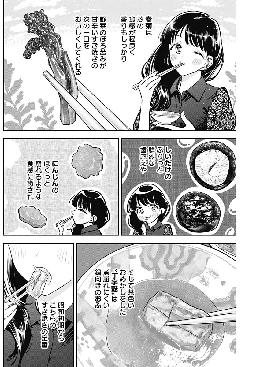 女優めし - 第81話 - Page 14