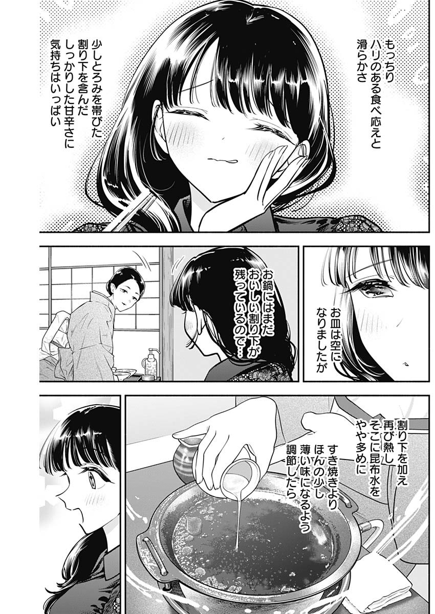 女優めし - 第81話 - Page 15