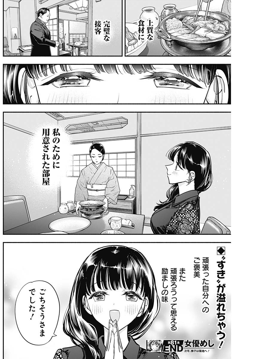 女優めし - 第81話 - Page 18