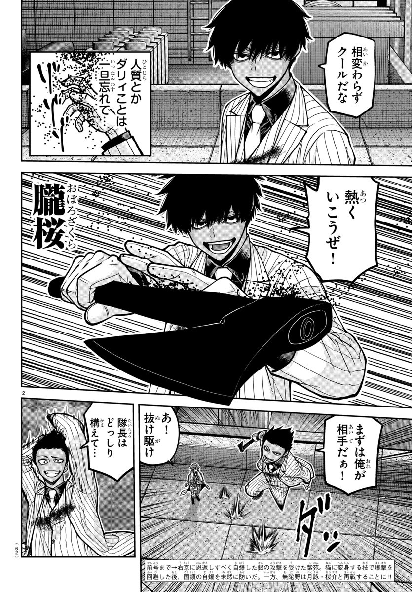 桃源暗鬼 - 第185話 - Page 2