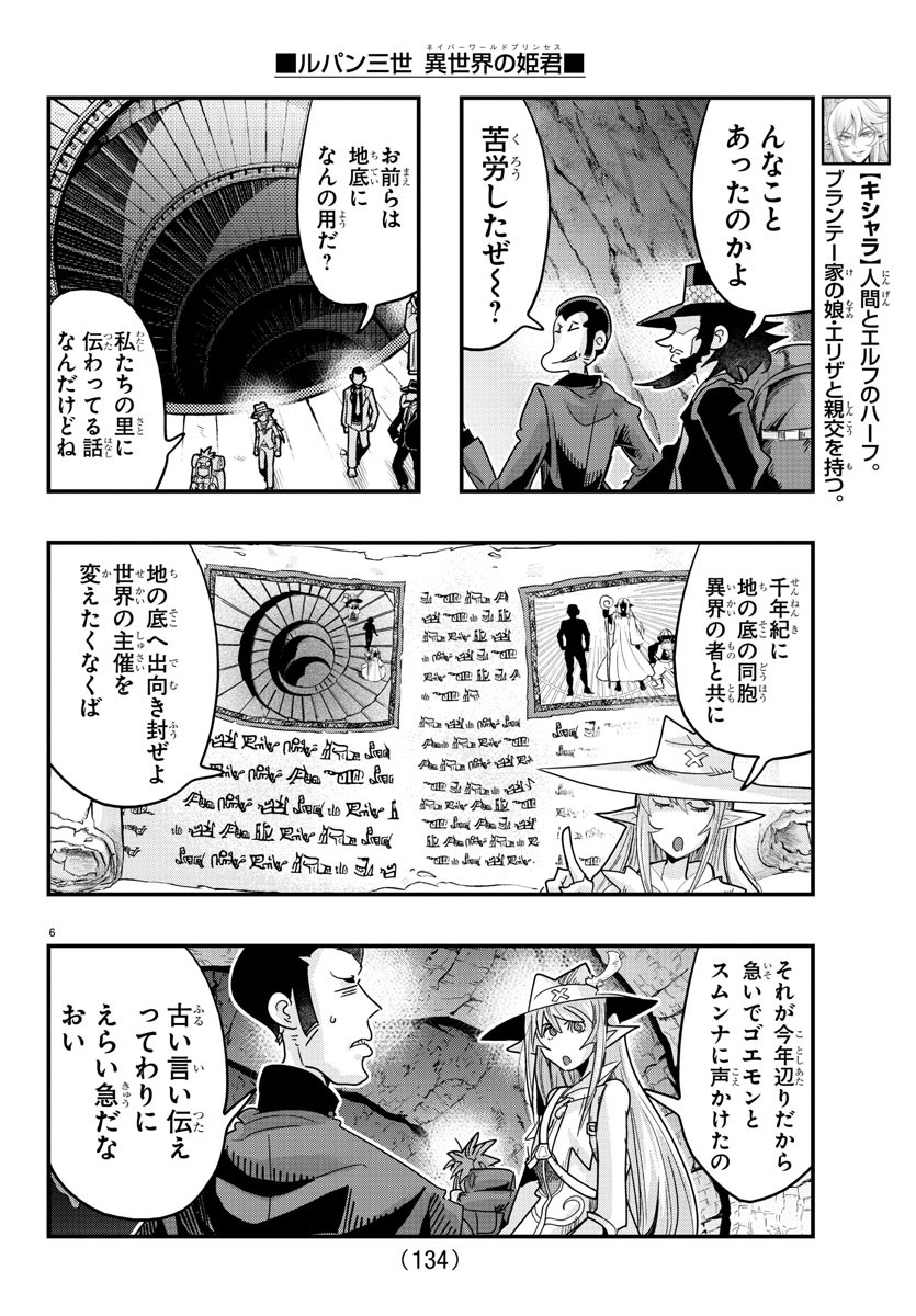 ルパン三世　異世界の姫君　ネイバーワールドプリンセス - 第115話 - Page 6