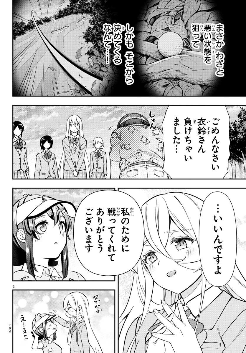 フェアウェイの声をきかせて - 第39話 - Page 2