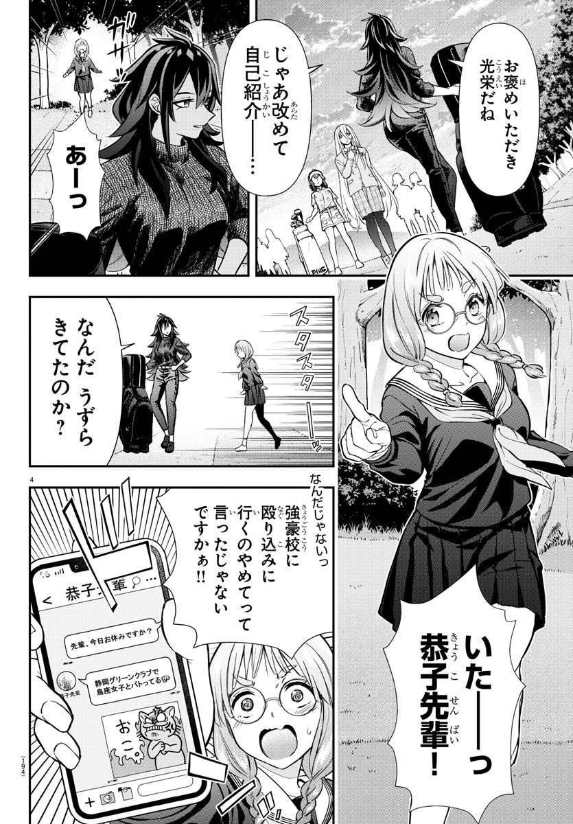 フェアウェイの声をきかせて - 第39話 - Page 4