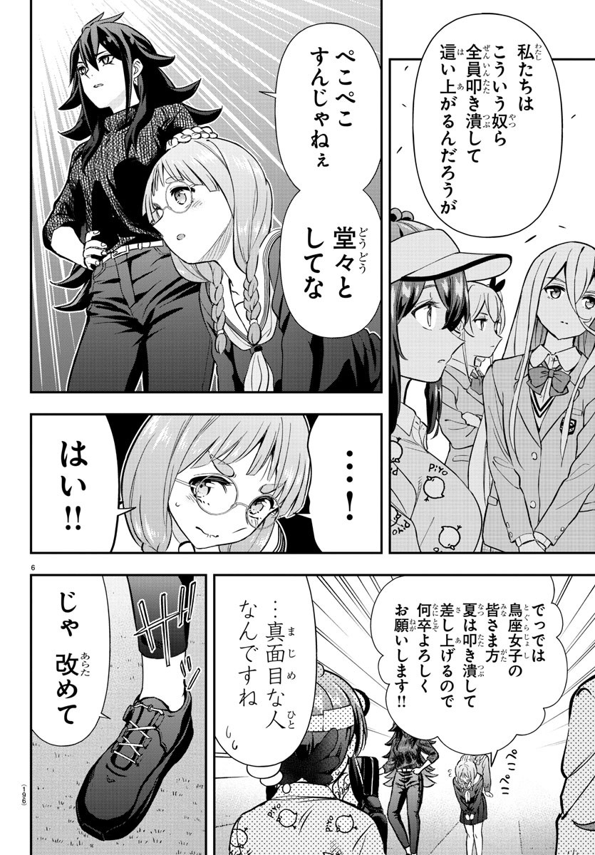 フェアウェイの声をきかせて - 第39話 - Page 6