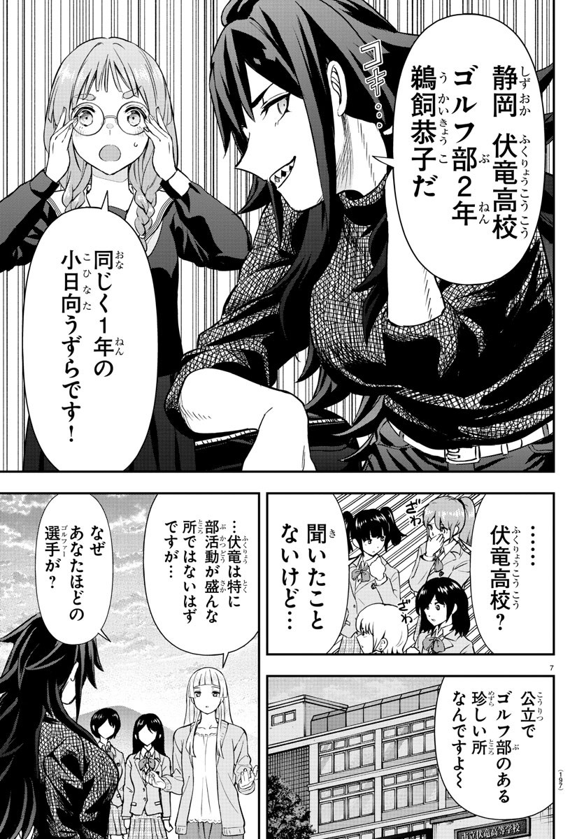 フェアウェイの声をきかせて - 第39話 - Page 7