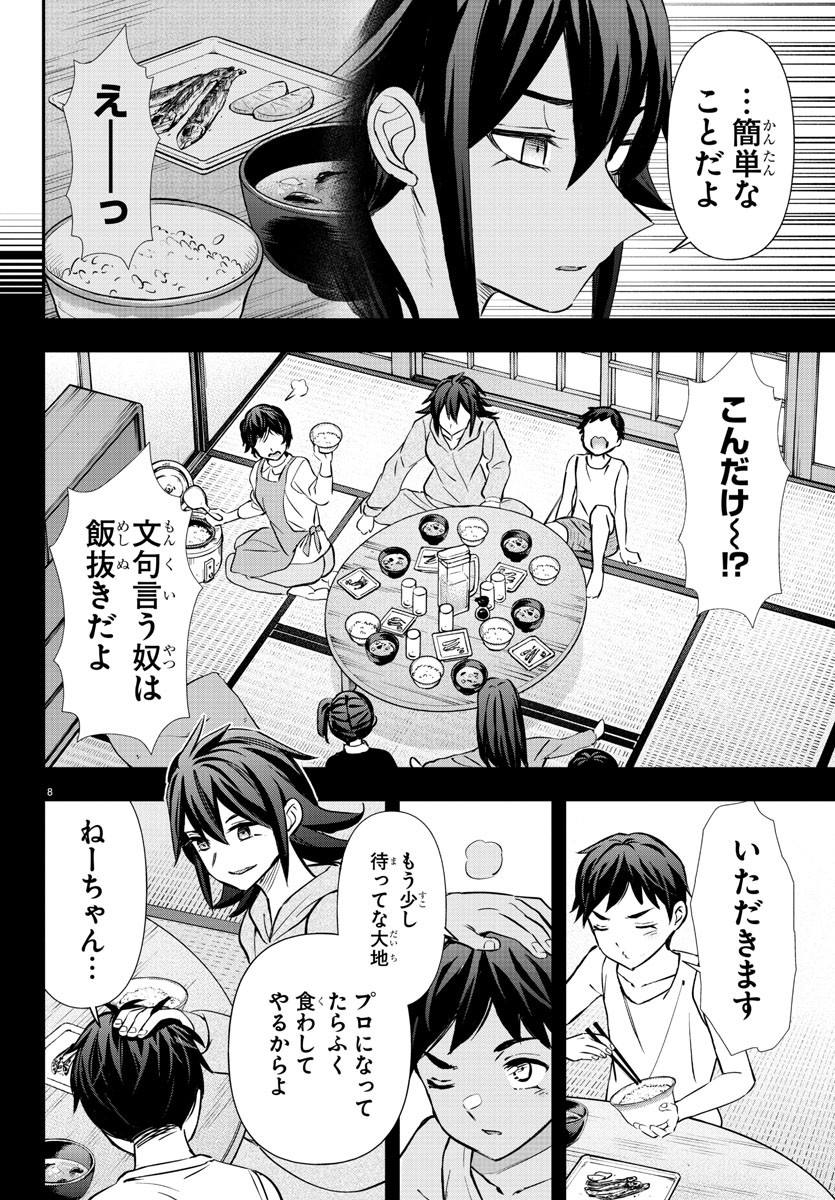 フェアウェイの声をきかせて - 第39話 - Page 8