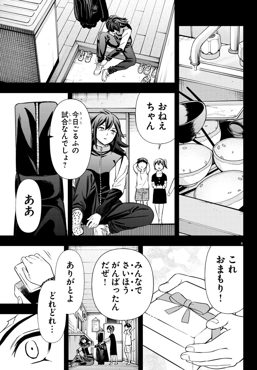 フェアウェイの声をきかせて - 第39話 - Page 9