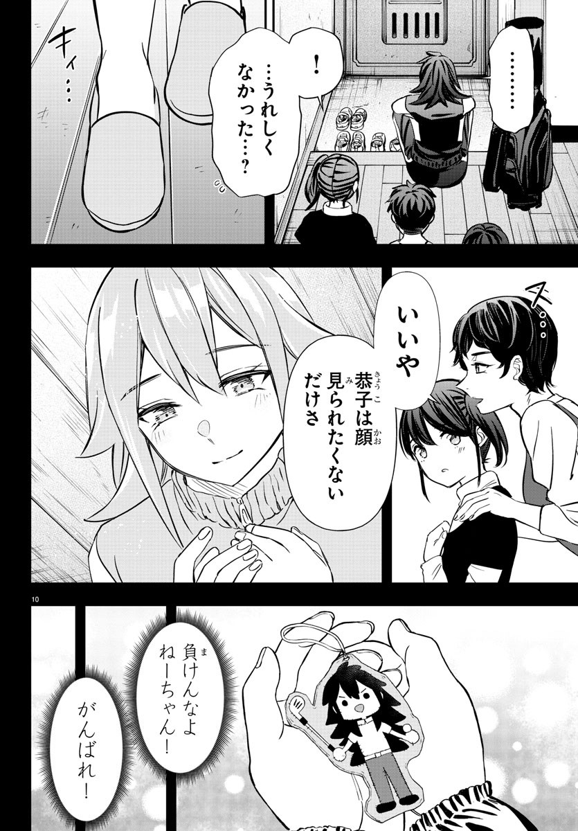 フェアウェイの声をきかせて - 第39話 - Page 10