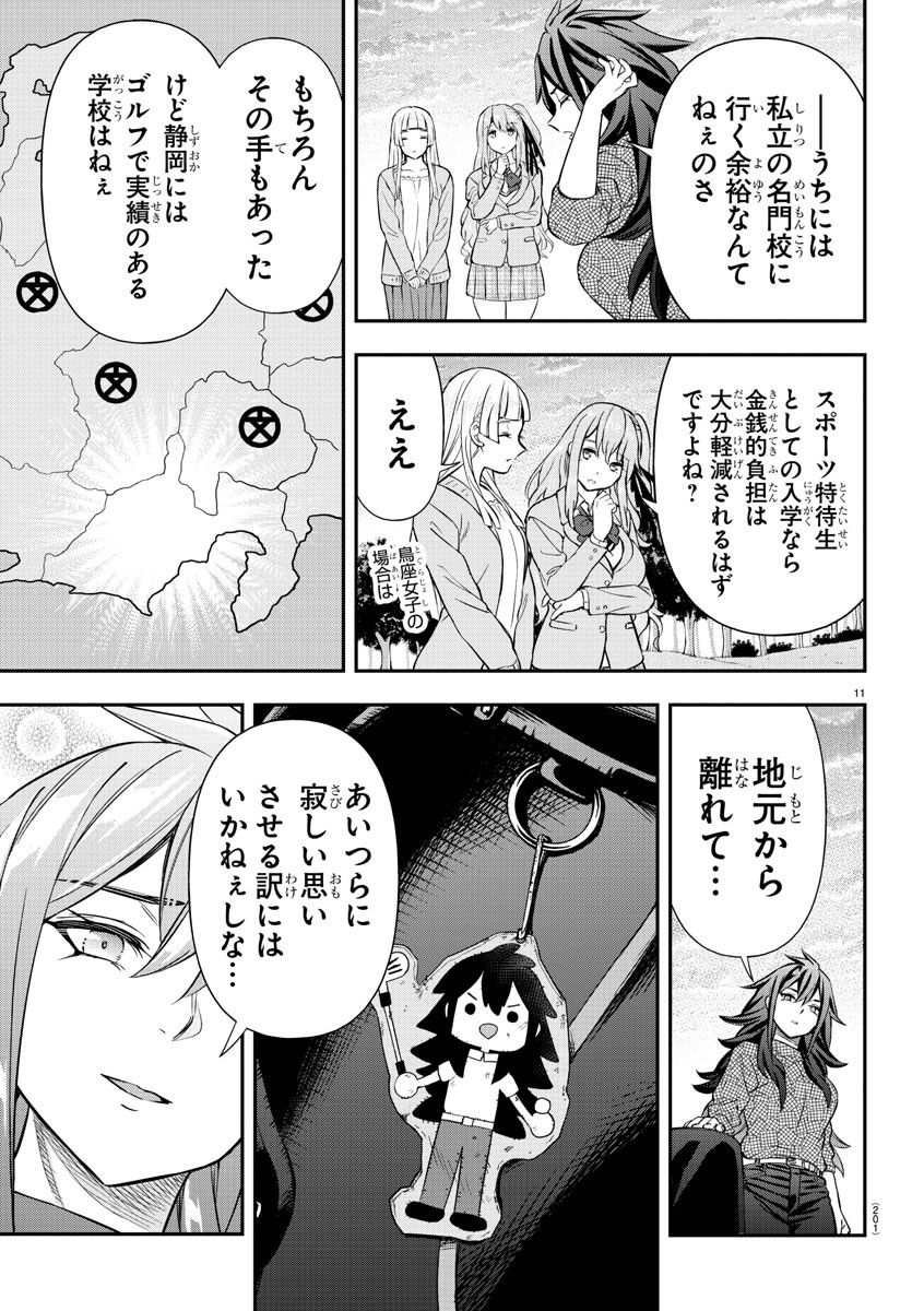 フェアウェイの声をきかせて - 第39話 - Page 11