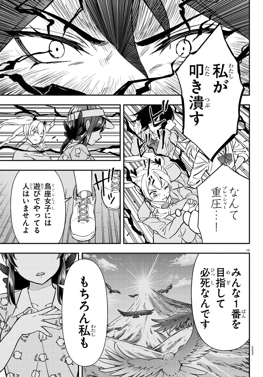 フェアウェイの声をきかせて - 第39話 - Page 13