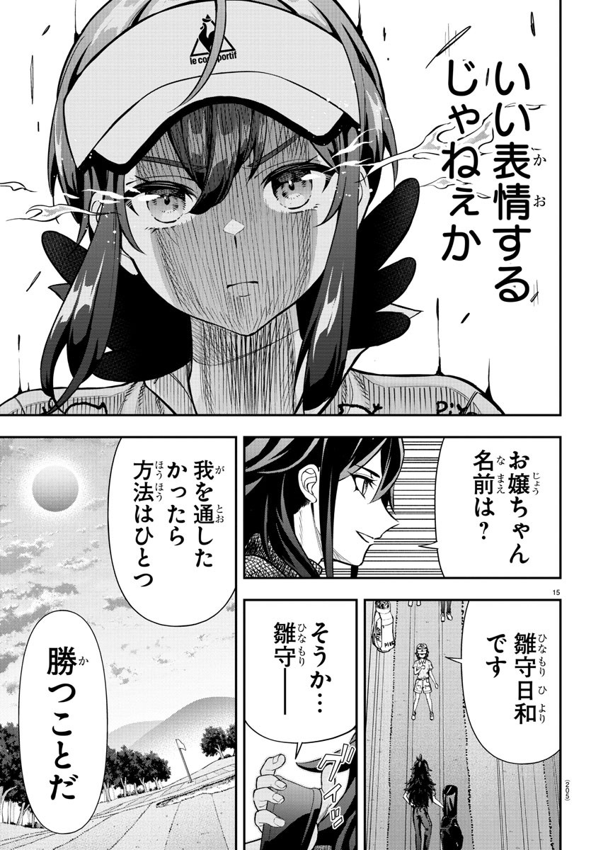 フェアウェイの声をきかせて - 第39話 - Page 15