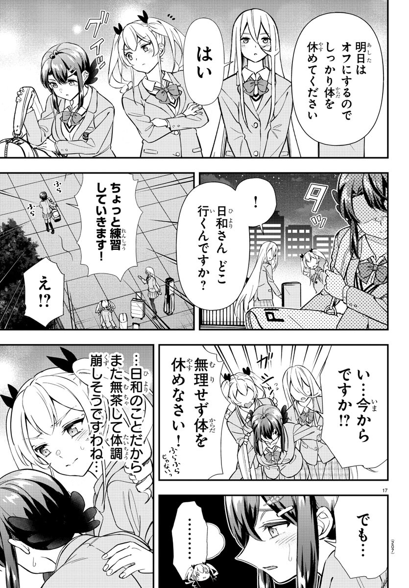 フェアウェイの声をきかせて - 第39話 - Page 17