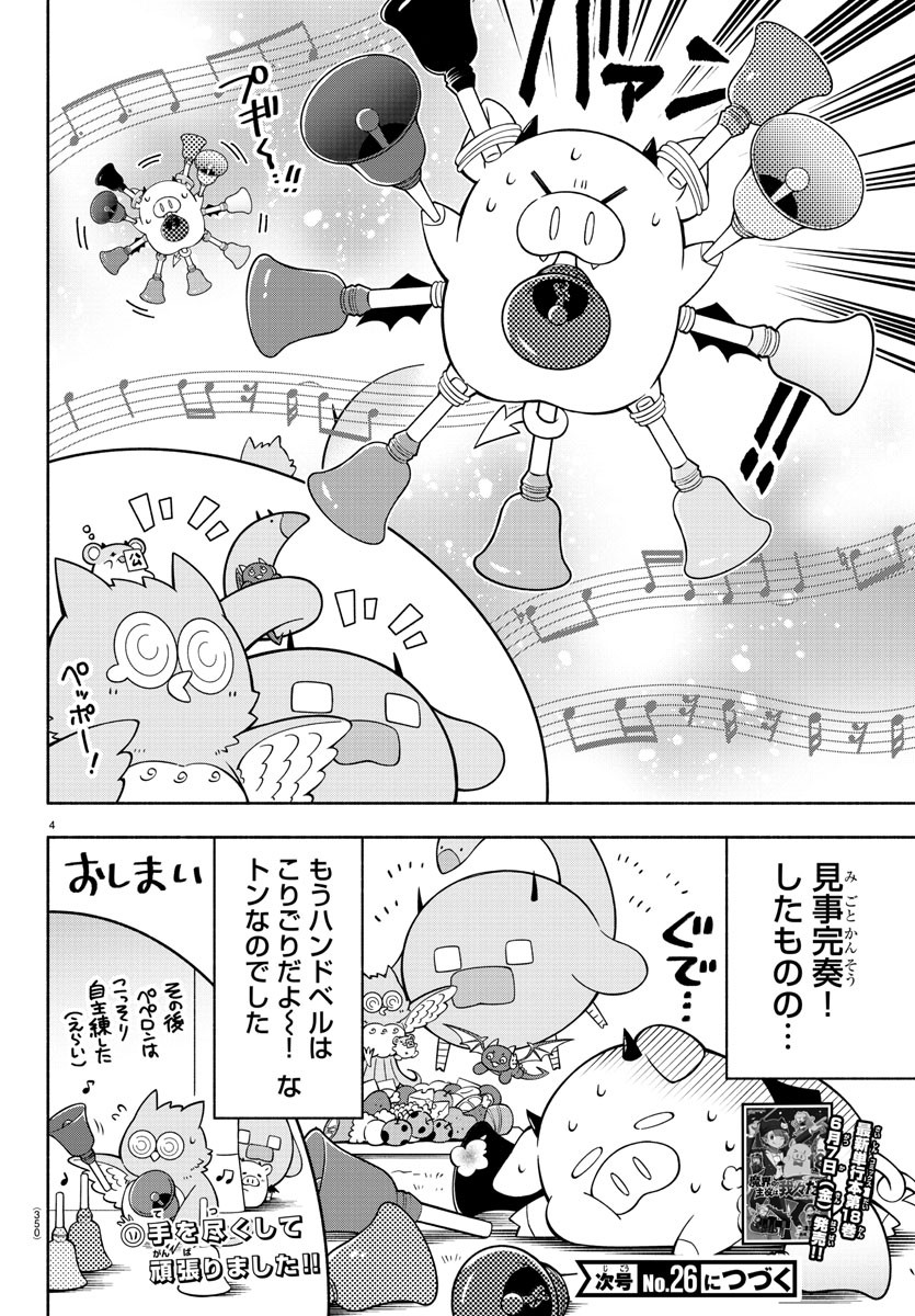 魔界の主役は我々だ！ - 第207話 - Page 4