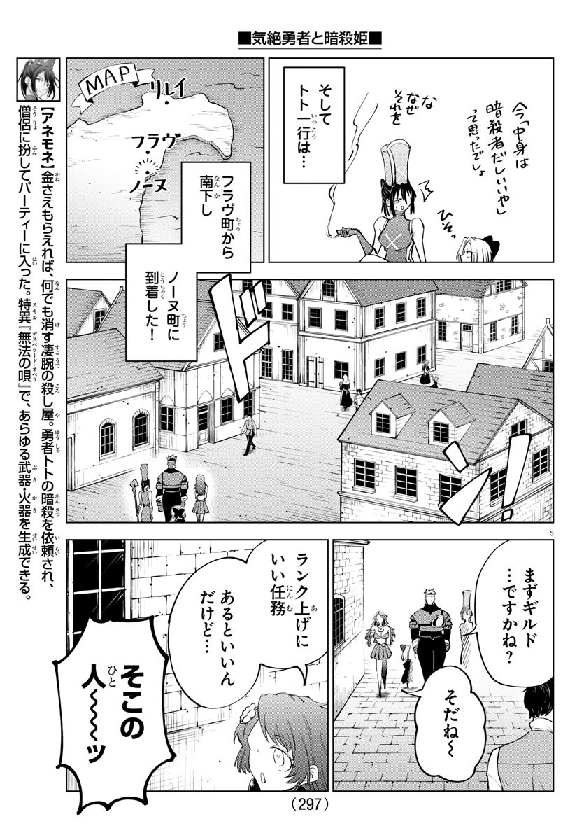 気絶勇者と暗殺姫 - 第71話 - Page 5