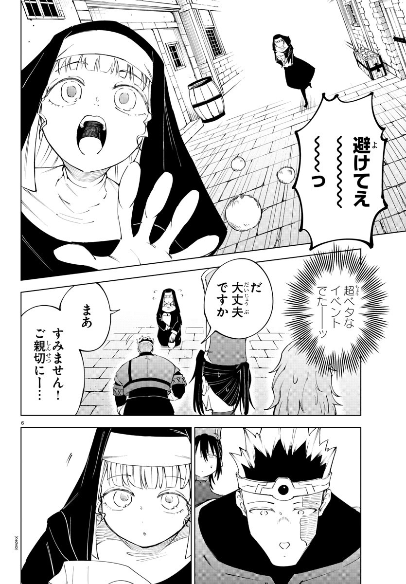 気絶勇者と暗殺姫 - 第71話 - Page 6