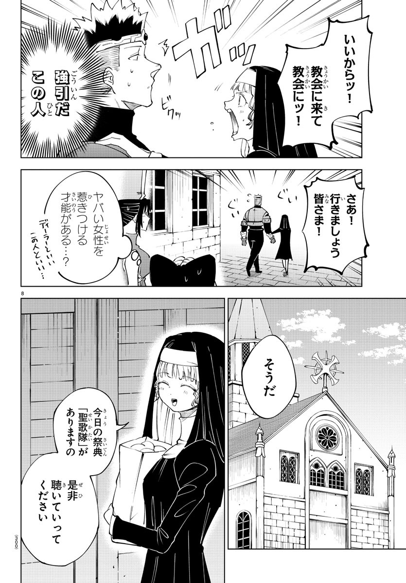 気絶勇者と暗殺姫 - 第71話 - Page 8