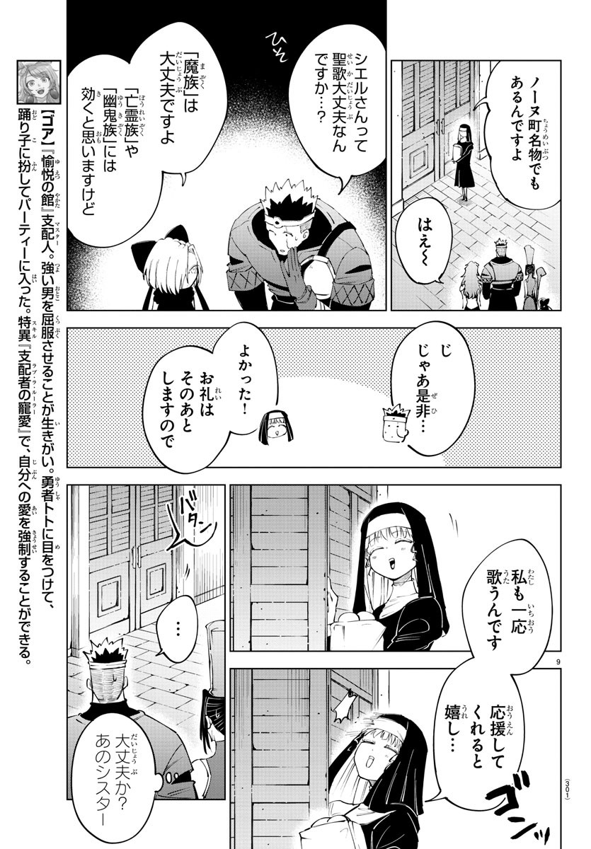 気絶勇者と暗殺姫 - 第71話 - Page 9