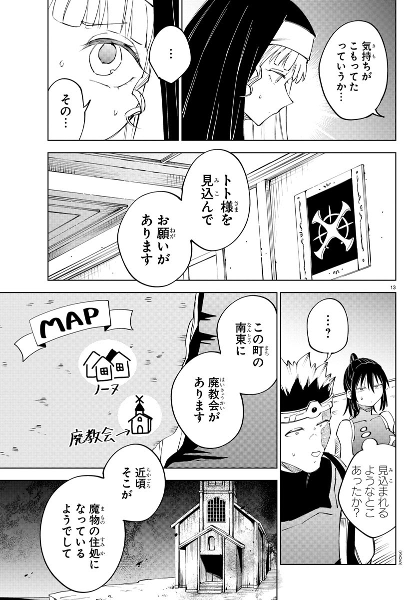 気絶勇者と暗殺姫 - 第71話 - Page 13