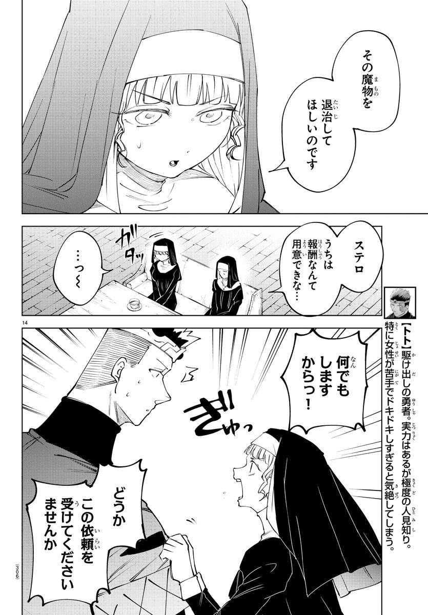 気絶勇者と暗殺姫 - 第71話 - Page 14