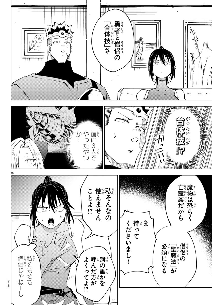 気絶勇者と暗殺姫 - 第71話 - Page 16