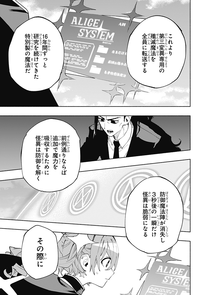 株式会社マジルミエ - 第112話 - Page 15