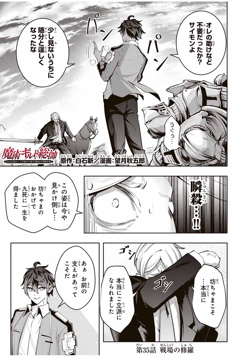 魔術ギルド総帥～生まれ変わって今更やり直す2度目の学院生活～ - 第35話 - Page 1