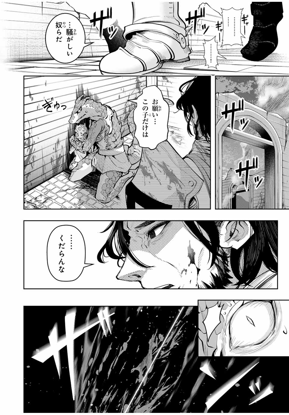 魔術ギルド総帥～生まれ変わって今更やり直す2度目の学院生活～ - 第35話 - Page 4