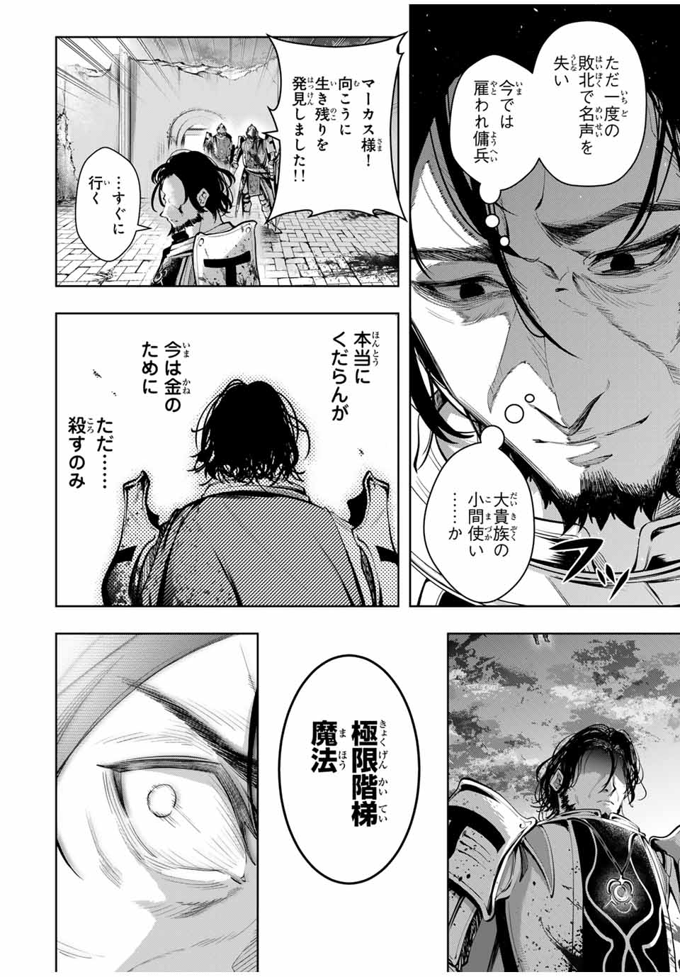 魔術ギルド総帥～生まれ変わって今更やり直す2度目の学院生活～ - 第35話 - Page 6