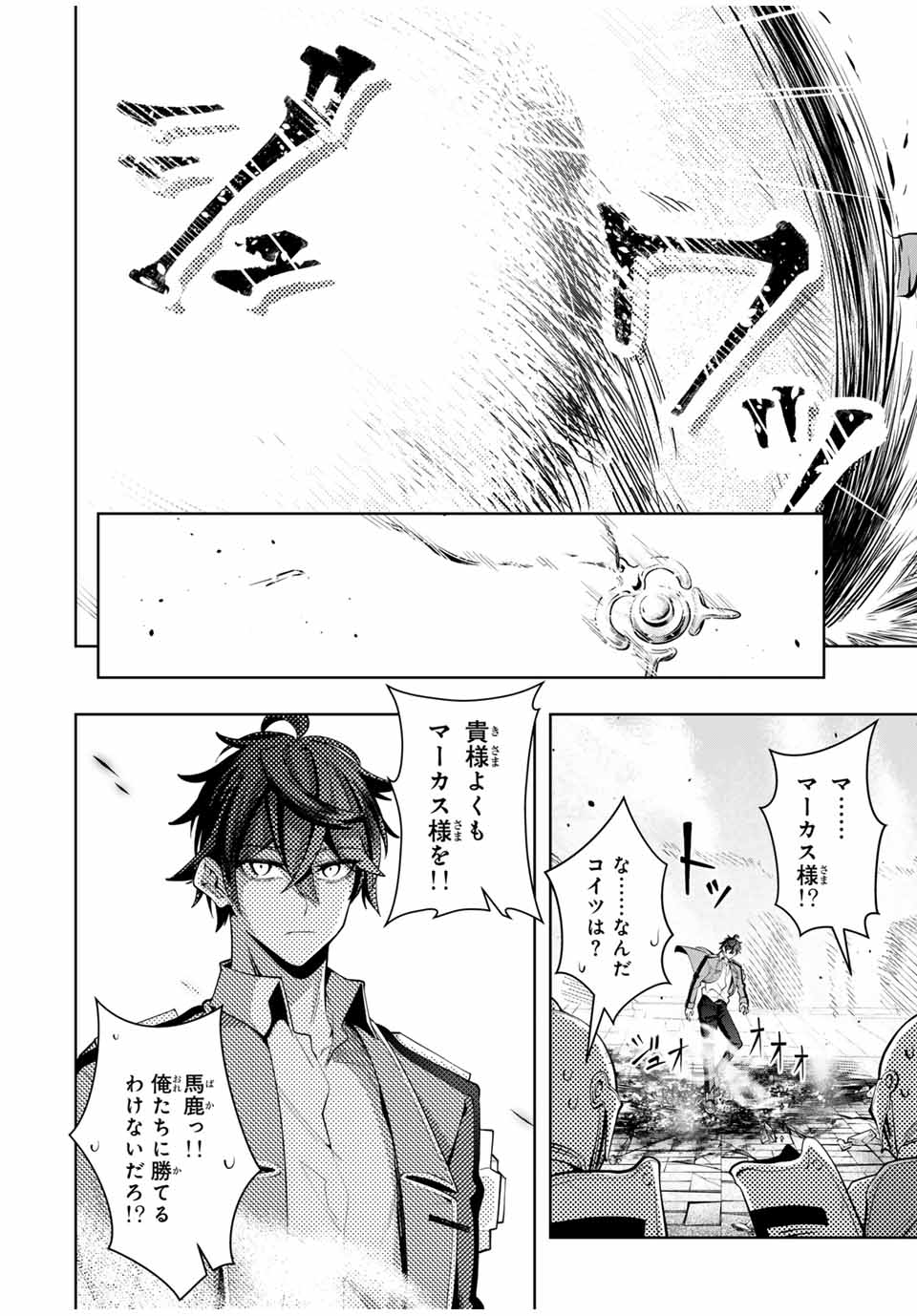 魔術ギルド総帥～生まれ変わって今更やり直す2度目の学院生活～ - 第35話 - Page 10