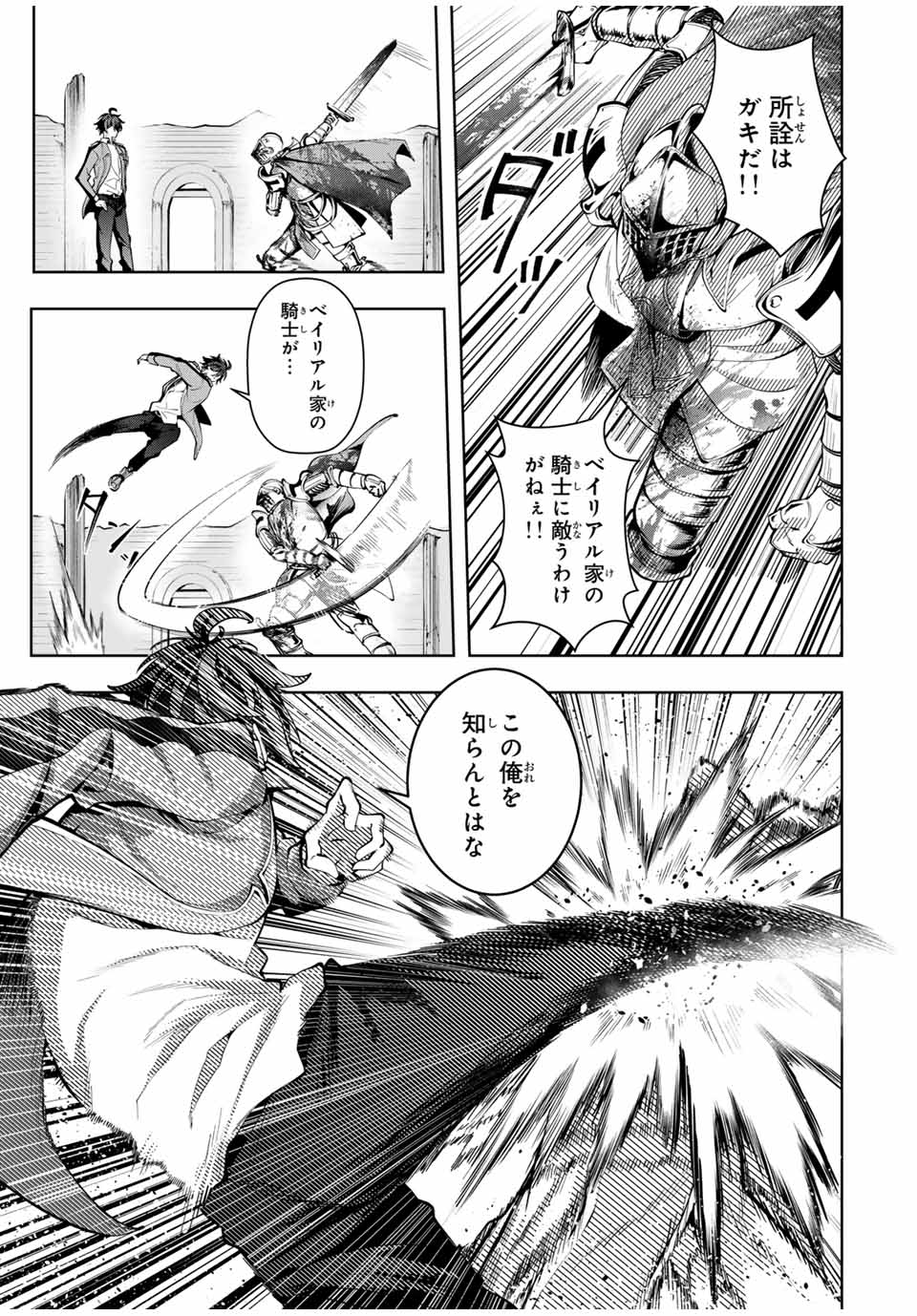 魔術ギルド総帥～生まれ変わって今更やり直す2度目の学院生活～ - 第35話 - Page 11