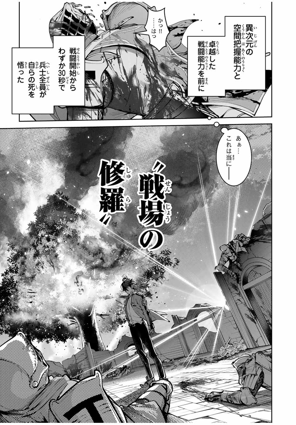 魔術ギルド総帥～生まれ変わって今更やり直す2度目の学院生活～ - 第35話 - Page 17