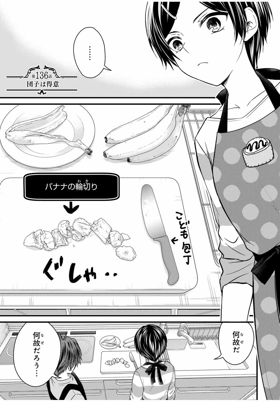 お嬢様の僕 - 第136話 - Page 1