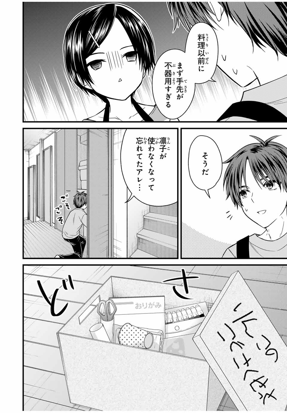 お嬢様の僕 - 第136話 - Page 2