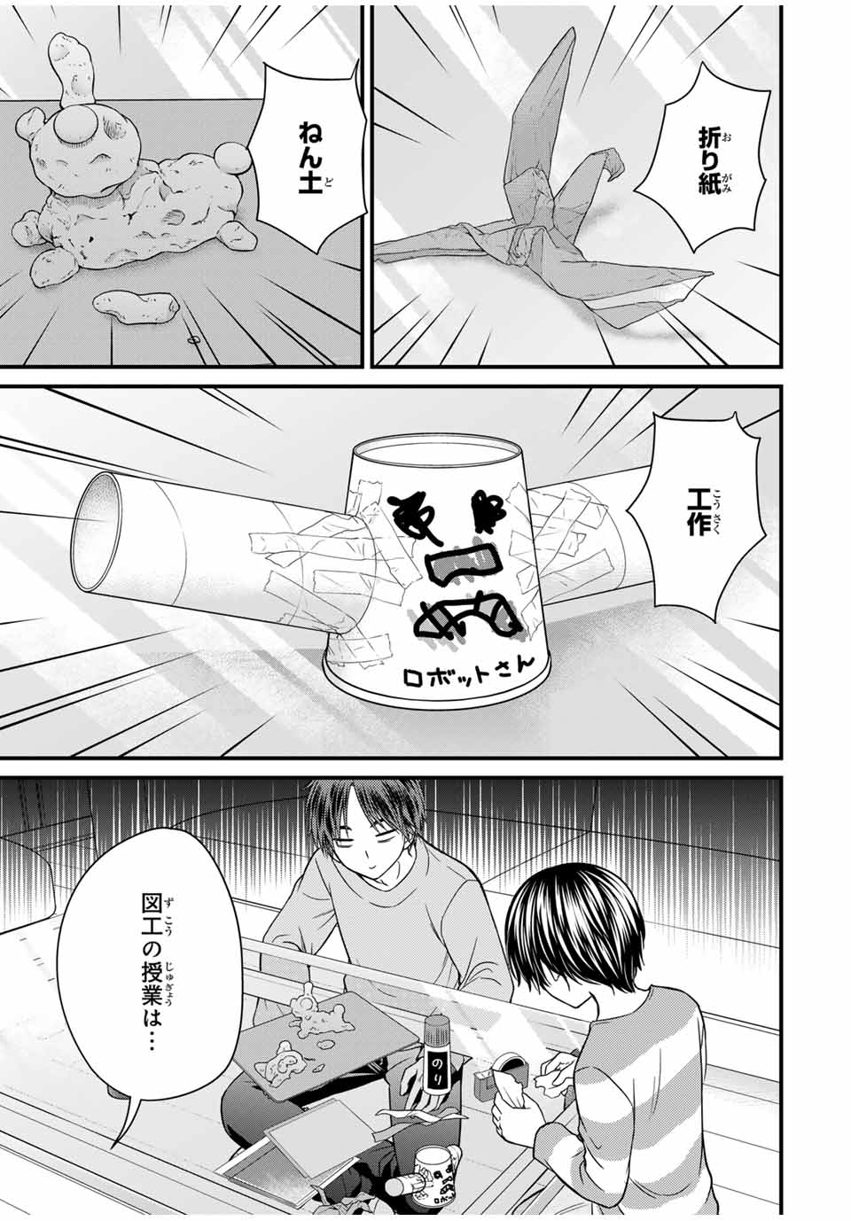 お嬢様の僕 - 第136話 - Page 3